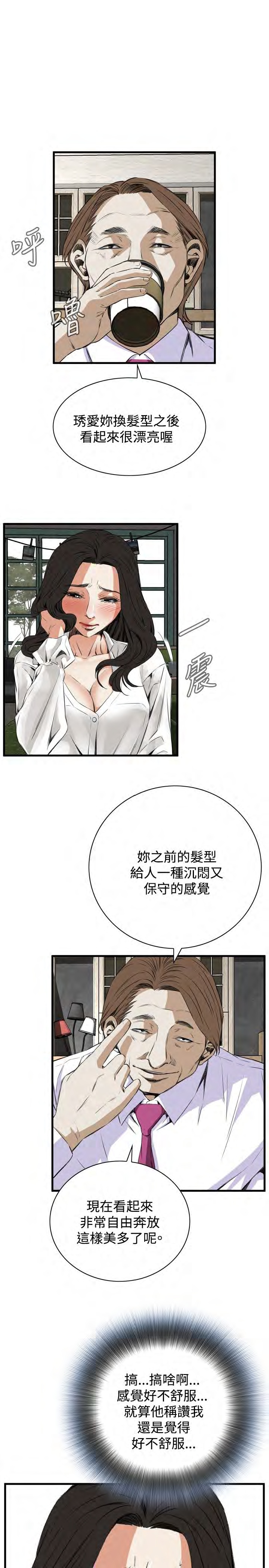 《偷窥》漫画 第二季 048话