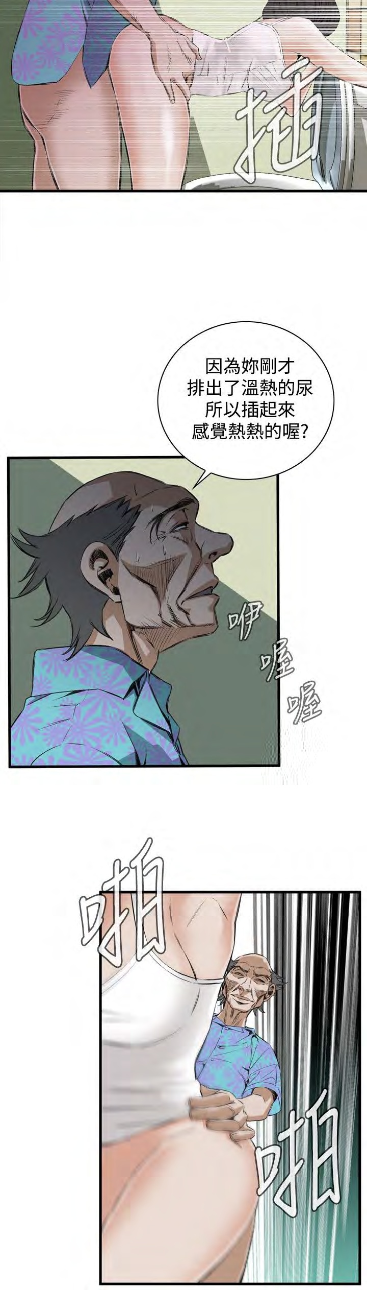 《偷窥》漫画 第二季 048话