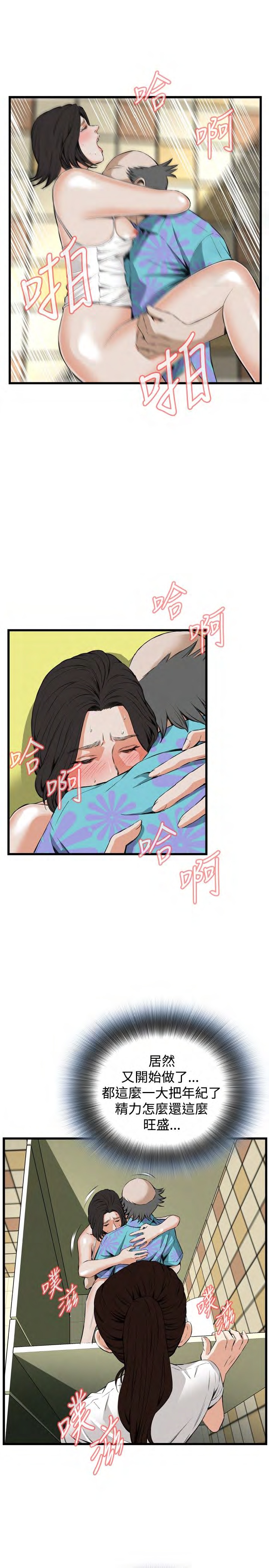 《偷窥》漫画 第二季 050话