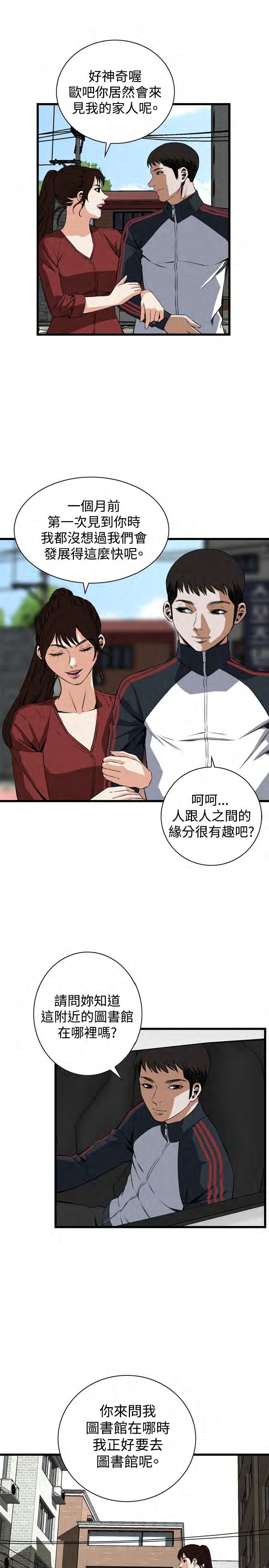 《偷窥》漫画 第二季 058话