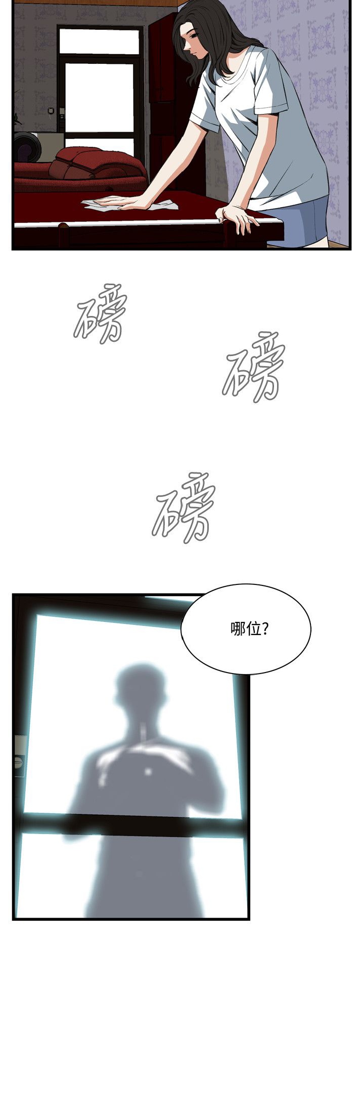 《偷窥》漫画 第二季 060话