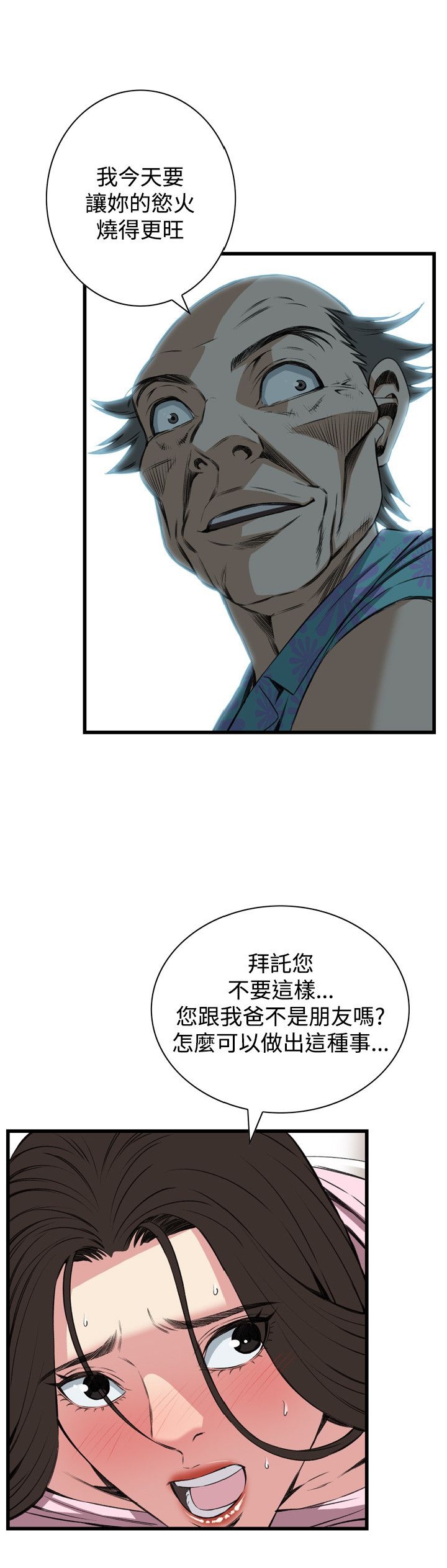 《偷窥》漫画 第二季 062话