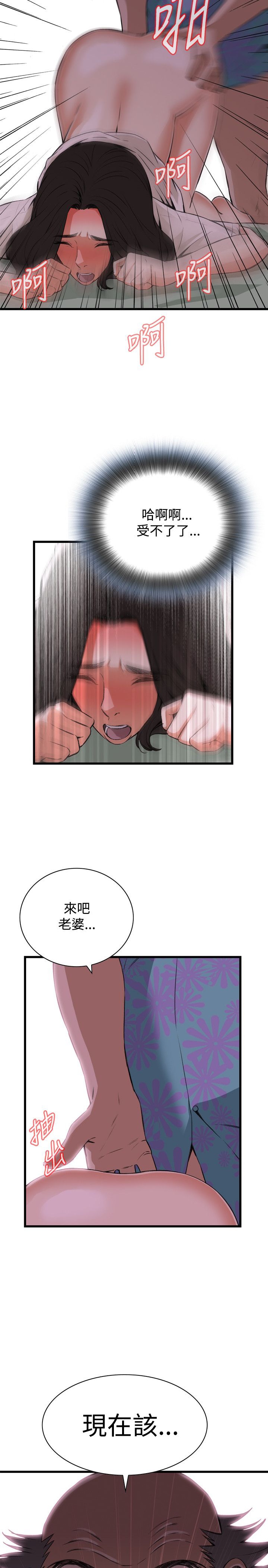 《偷窥》漫画 第二季 068话