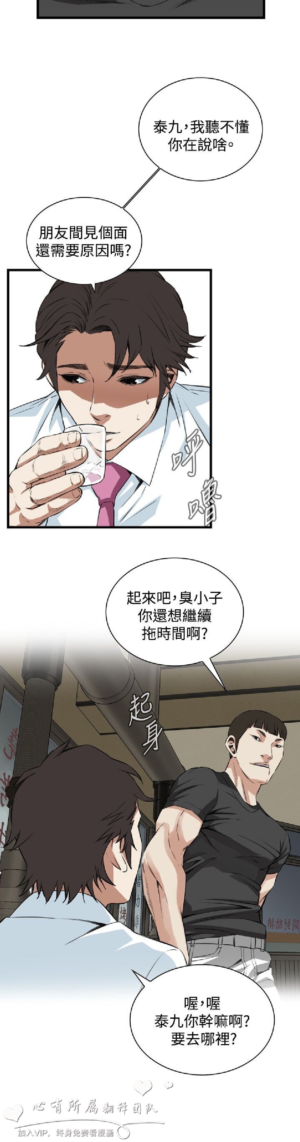 《偷窥》漫画 第二季 073话