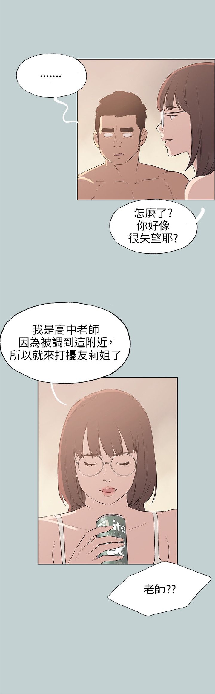 《适合劈腿的好日子》漫画 第46话