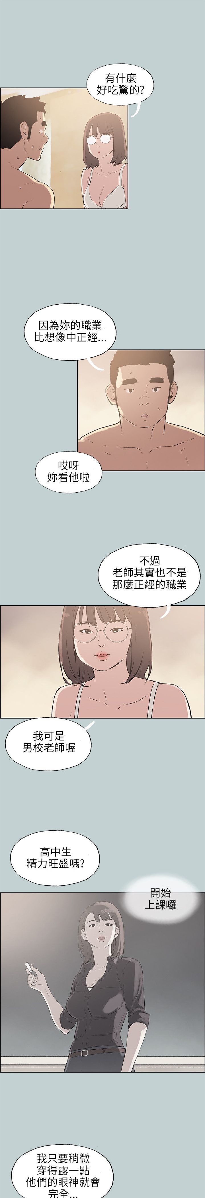 《适合劈腿的好日子》漫画 第46话