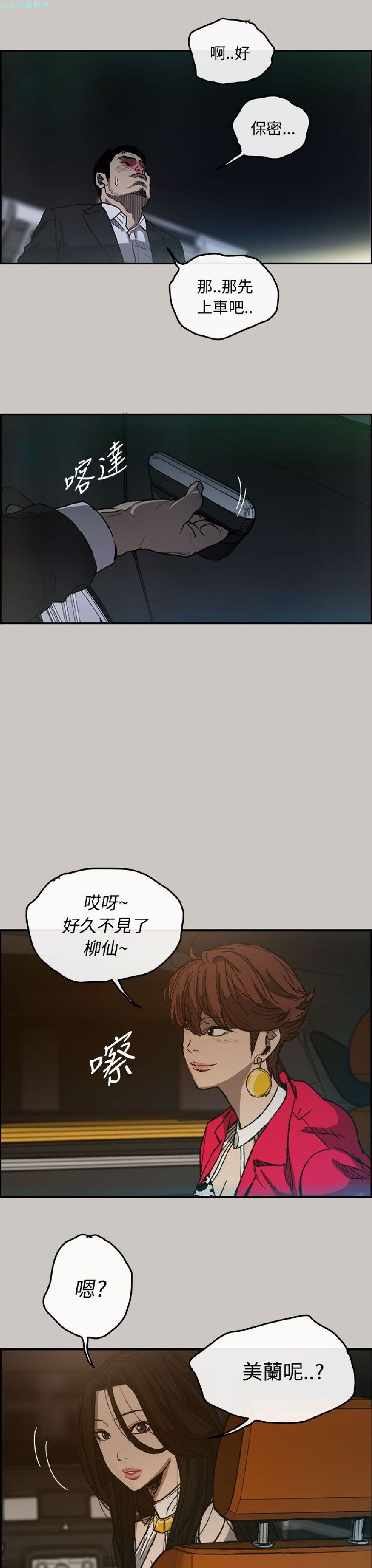 《MAD:小姐与司机》漫画 第14话