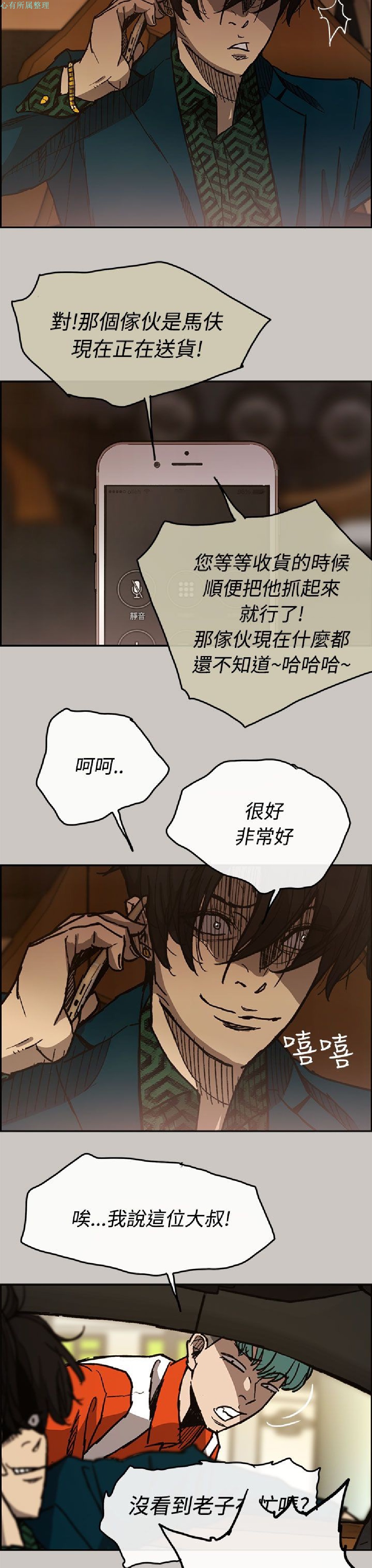 《MAD:小姐与司机》漫画 第14话