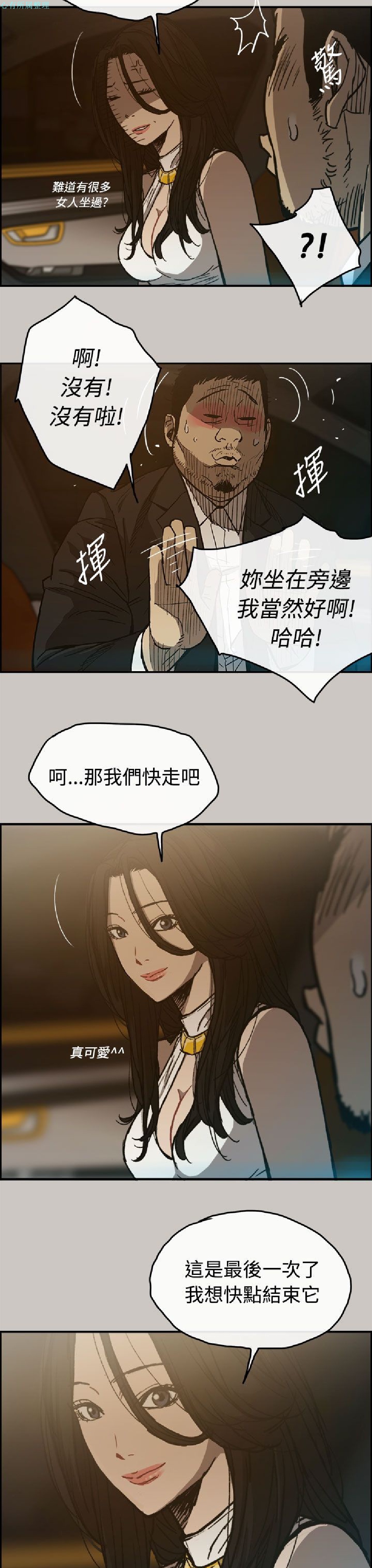 《MAD:小姐与司机》漫画 第14话