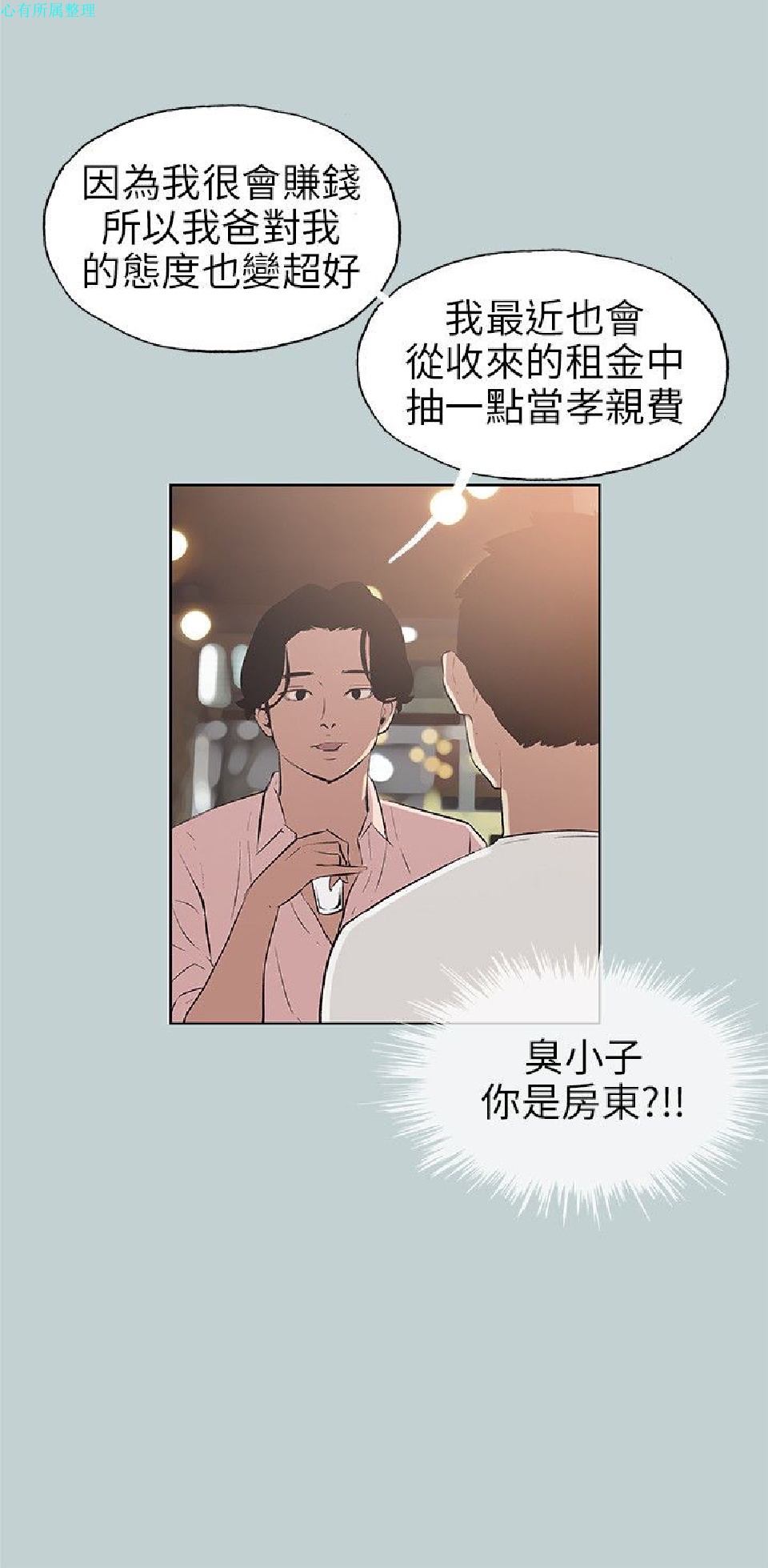 《适合劈腿的好日子》漫画 第48话