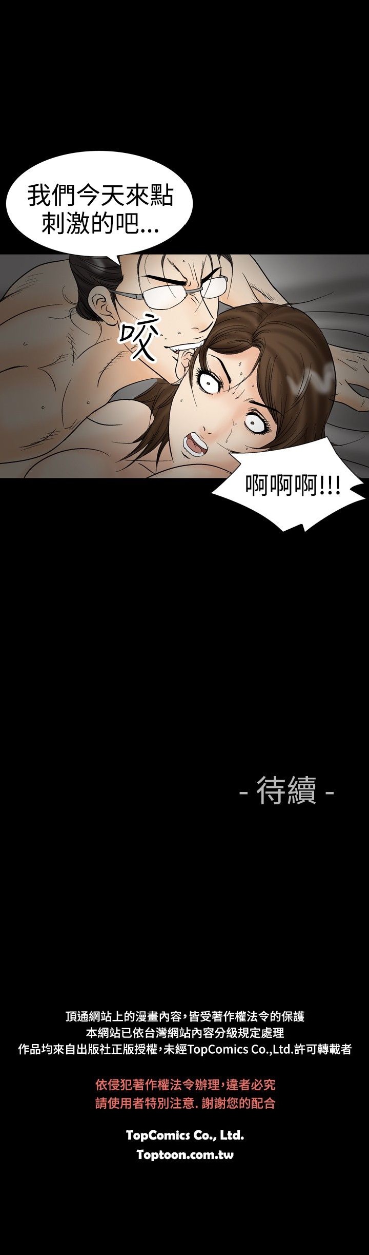 《中毒》漫画 第21话