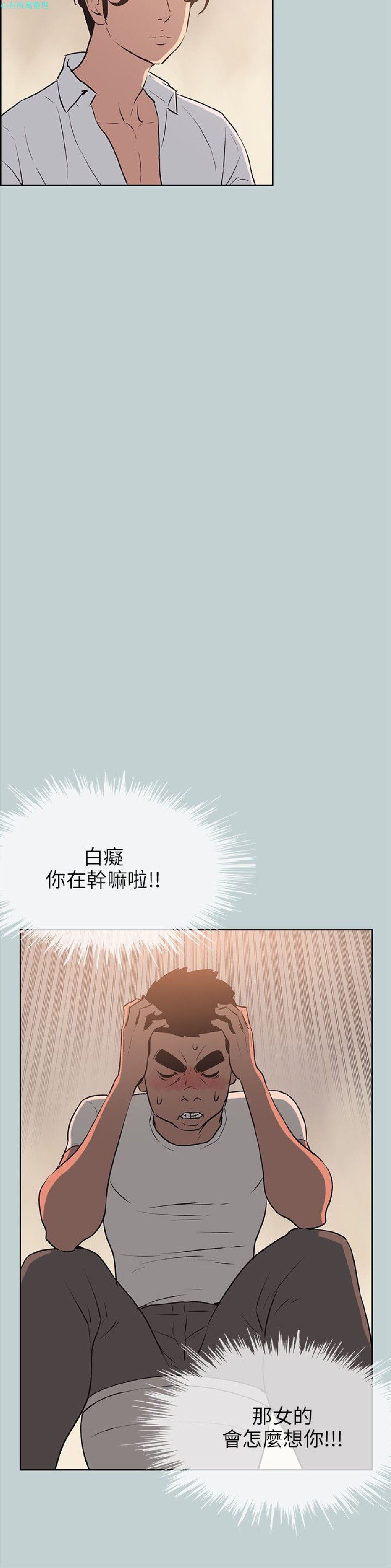 《适合劈腿的好日子》漫画 第49话