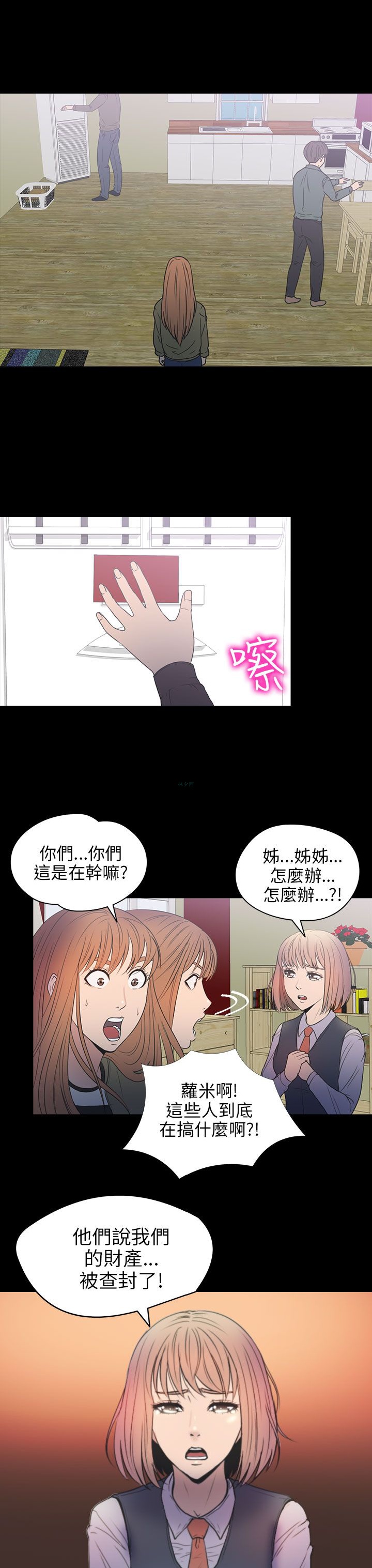 《神秘贝壳岛 第二季》漫画 第9话