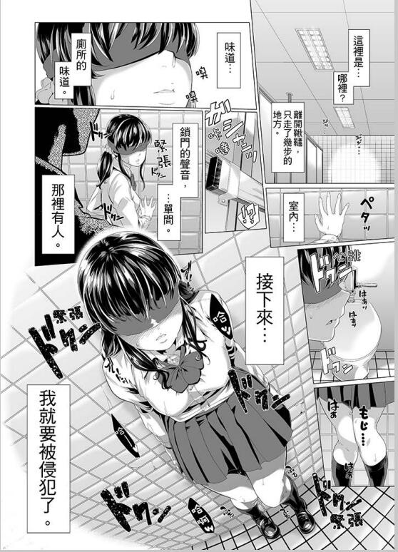 《电车色狼，做到高潮为止！》漫画 第9话