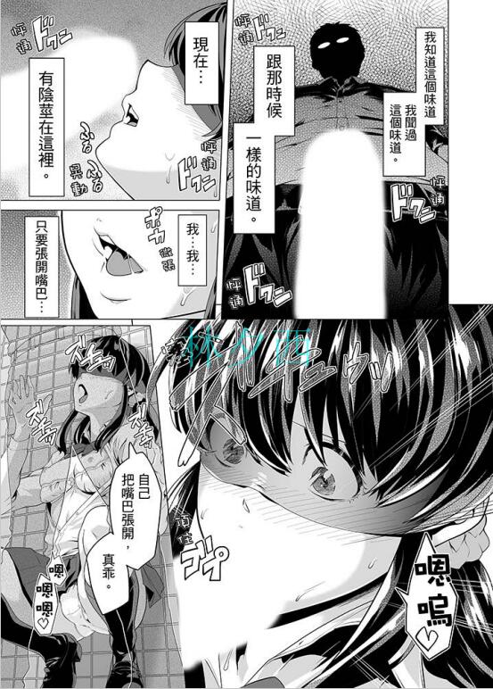 《电车色狼，做到高潮为止！》漫画 第9话