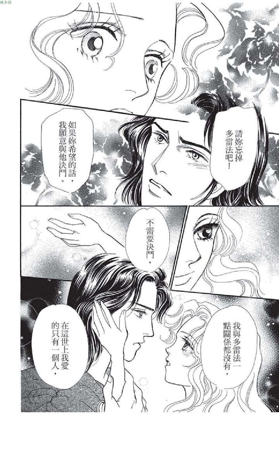 《阿波罗的诱惑》漫画 第10话