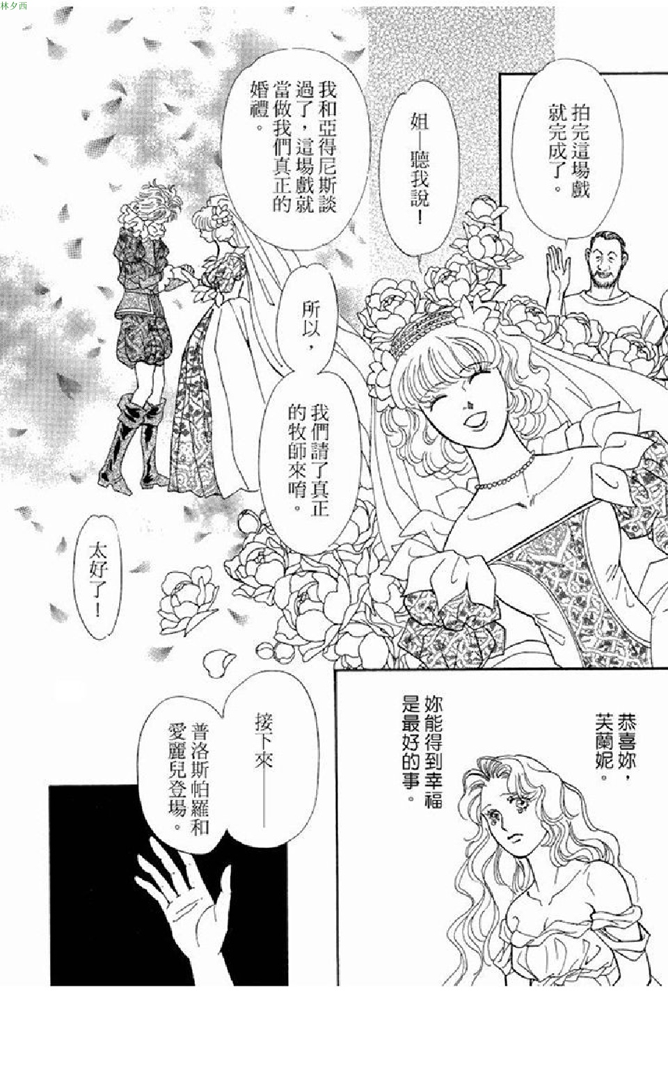 《阿波罗的诱惑》漫画 第10话