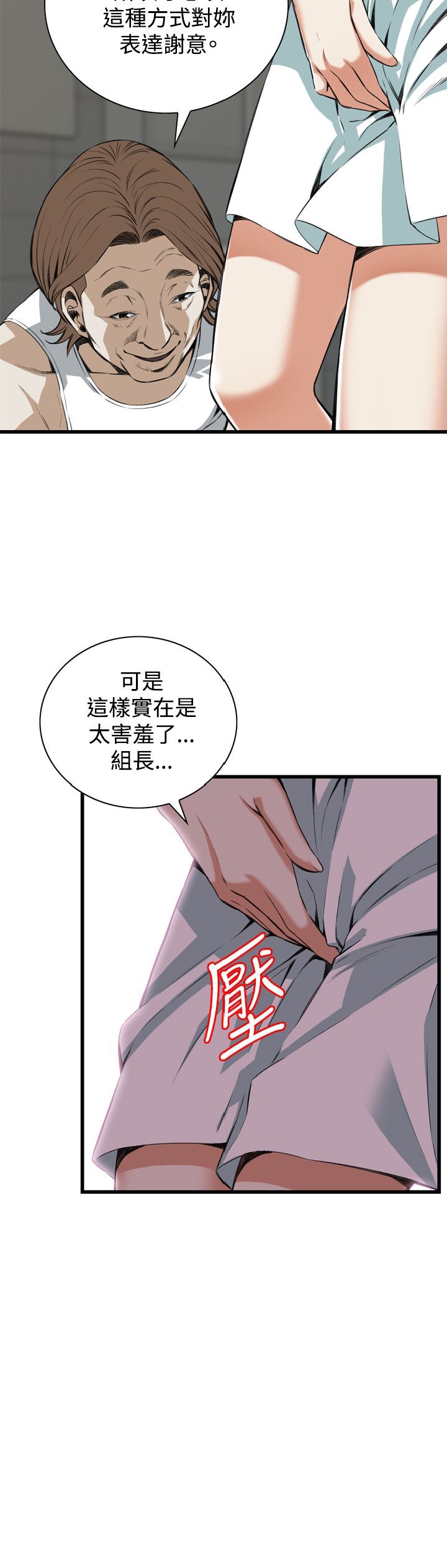 《偷窥》漫画 第二季 085话