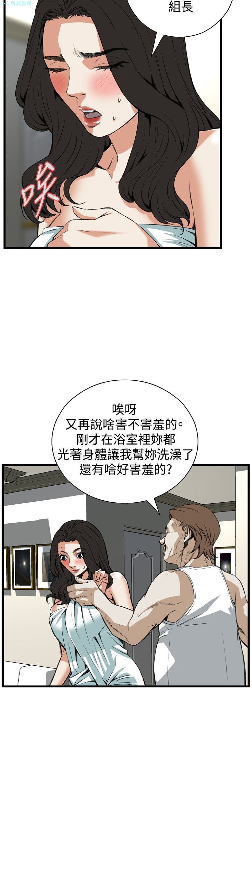 《偷窥》漫画 第二季 086话