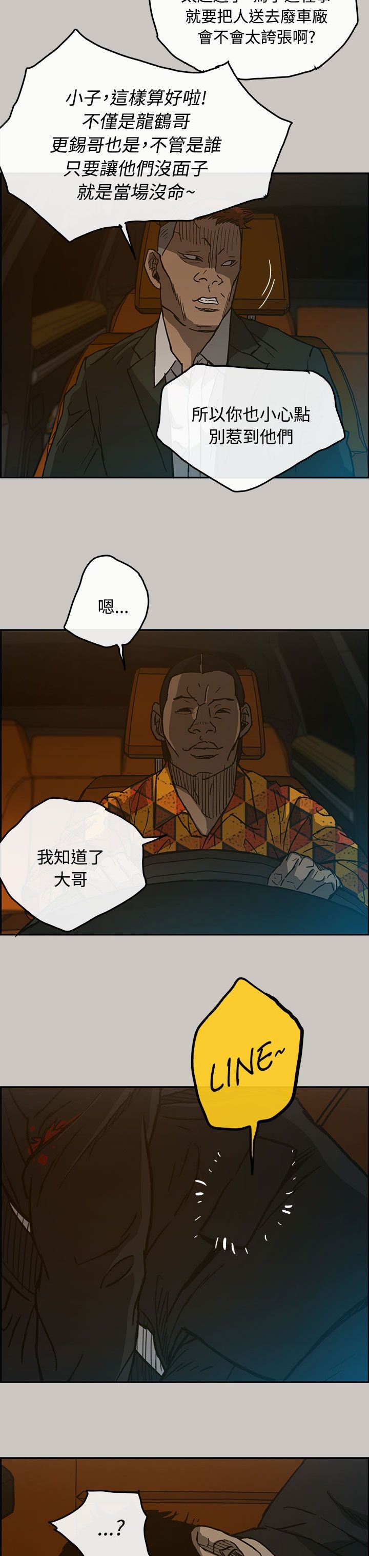 《MAD:小姐与司机》漫画 第21话