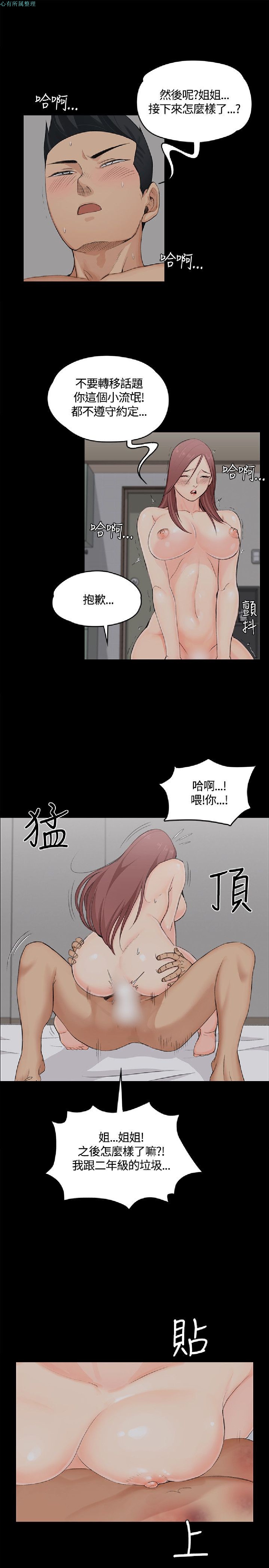 《淫新小套房》漫画 第5话