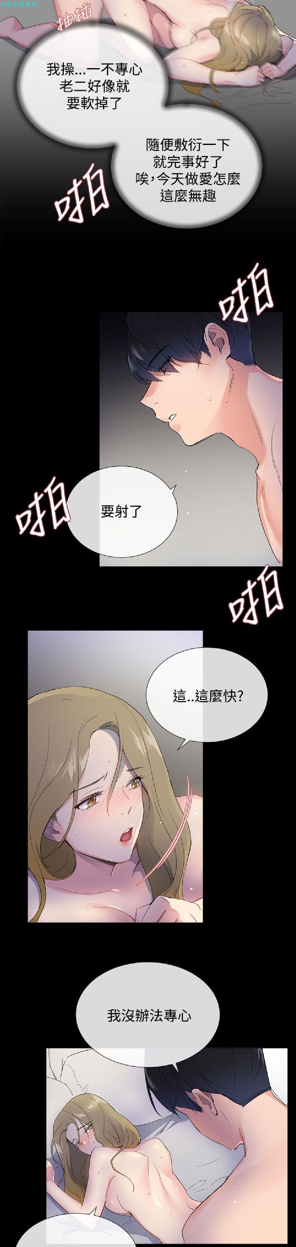 《小一轮的纯爱女孩》漫画 附录1