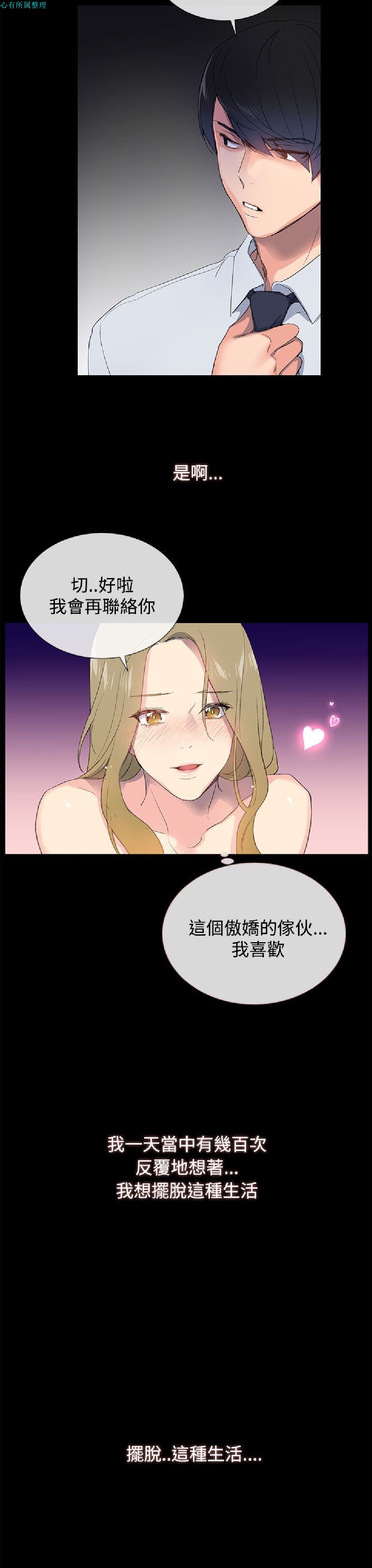 《小一轮的纯爱女孩》漫画 附录1