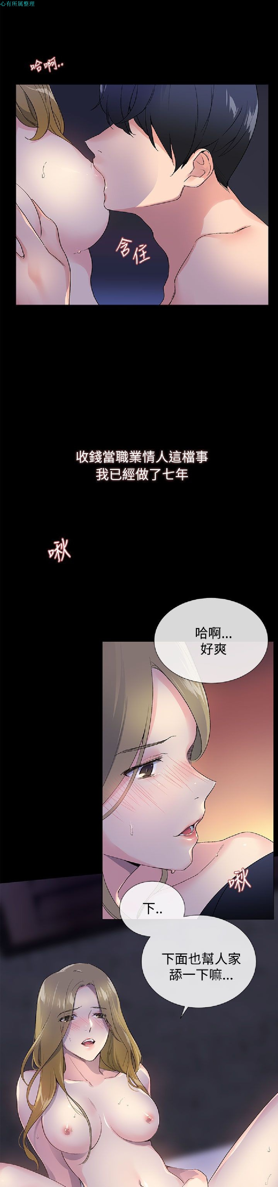 《小一轮的纯爱女孩》漫画 附录1