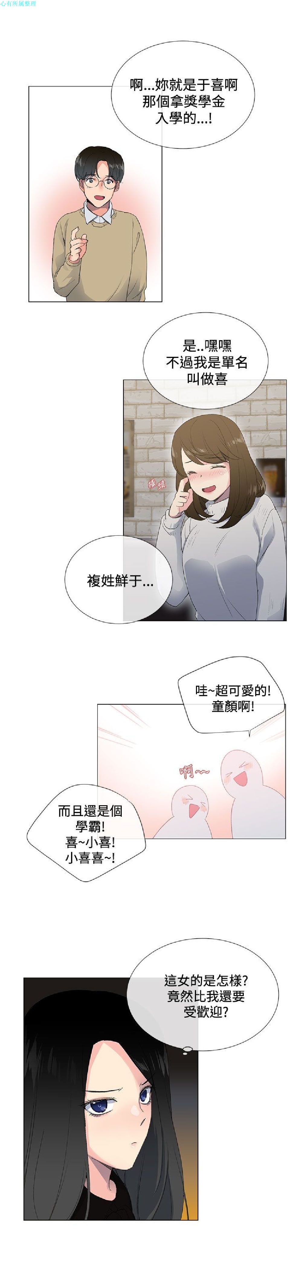 《小一轮的纯爱女孩》漫画 第1话