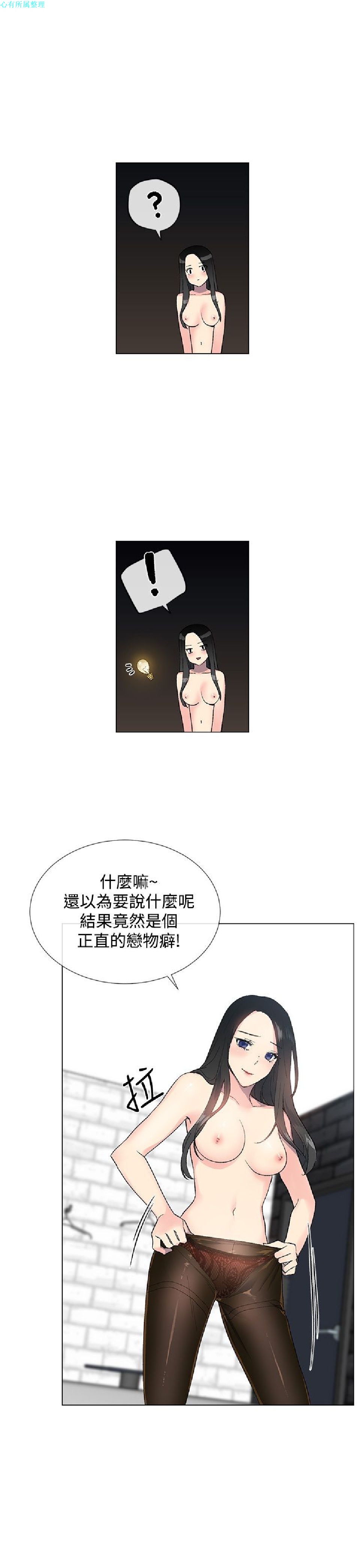 《小一轮的纯爱女孩》漫画 第4话