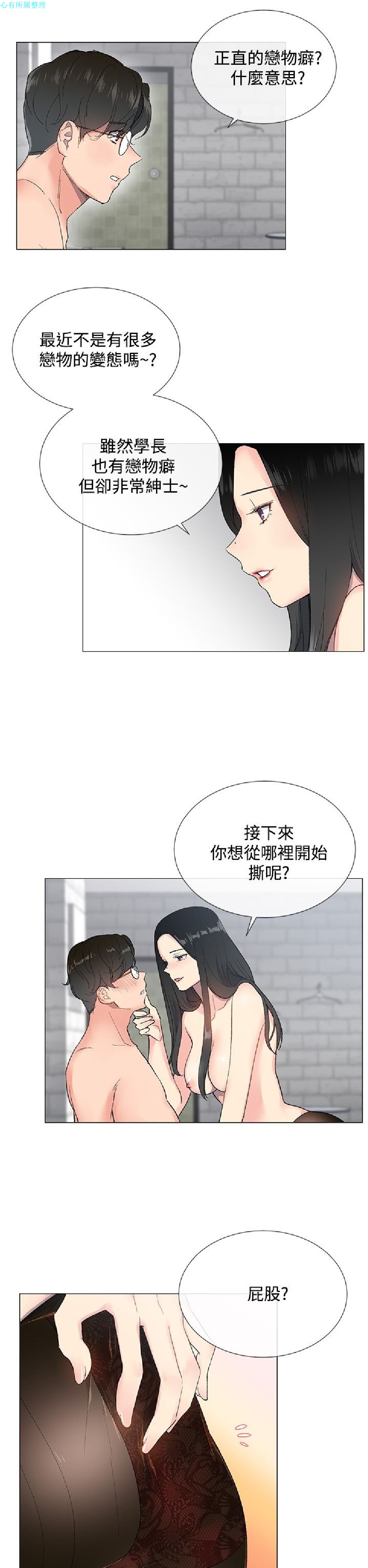 《小一轮的纯爱女孩》漫画 第4话