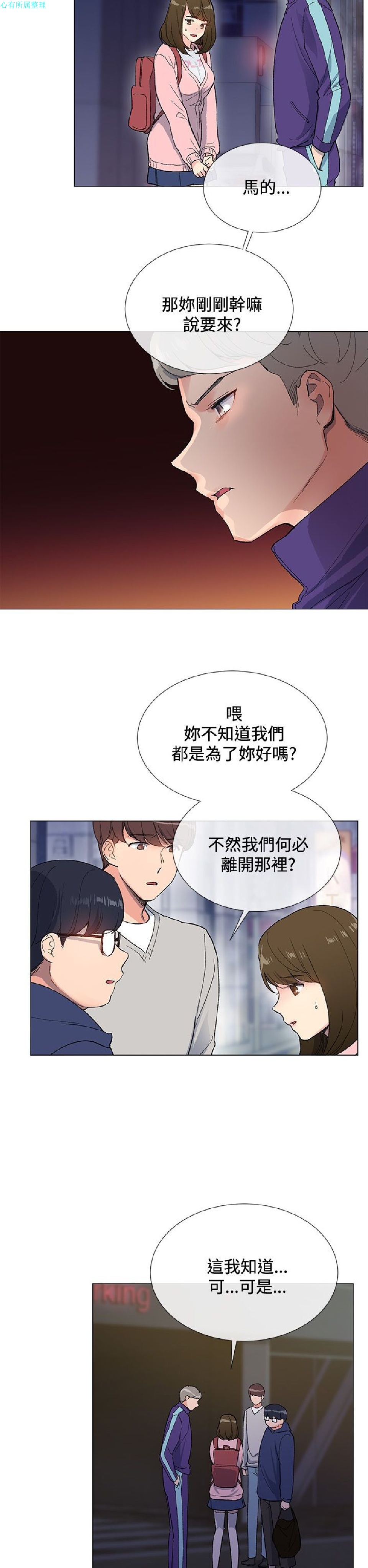 《小一轮的纯爱女孩》漫画 第4话