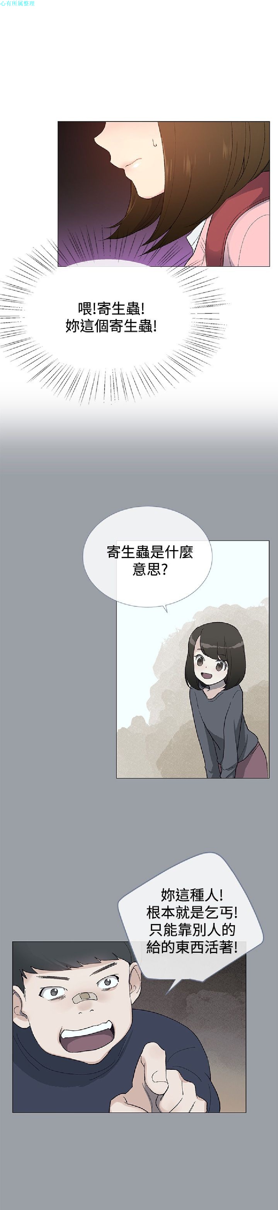 《小一轮的纯爱女孩》漫画 第4话