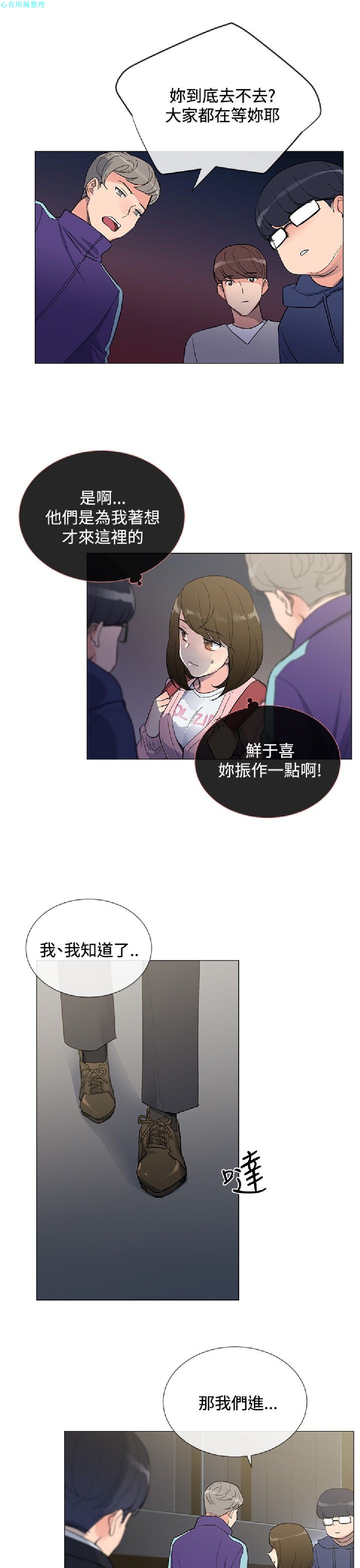 《小一轮的纯爱女孩》漫画 第4话