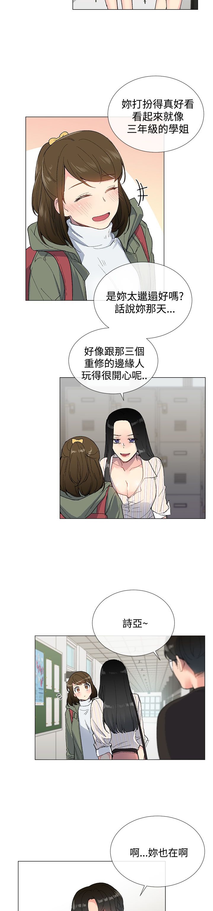 《小一轮的纯爱女孩》漫画 第6话