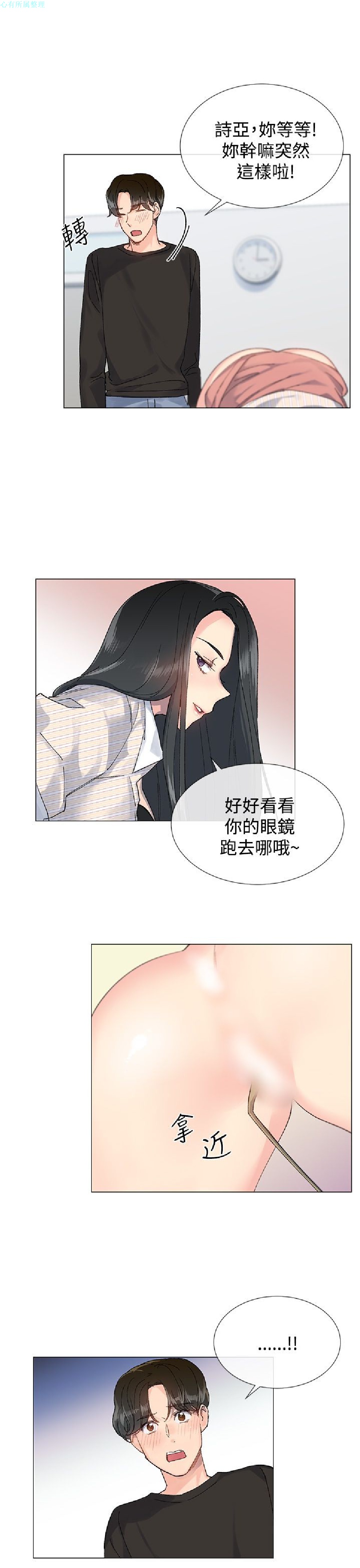 《小一轮的纯爱女孩》漫画 第7话