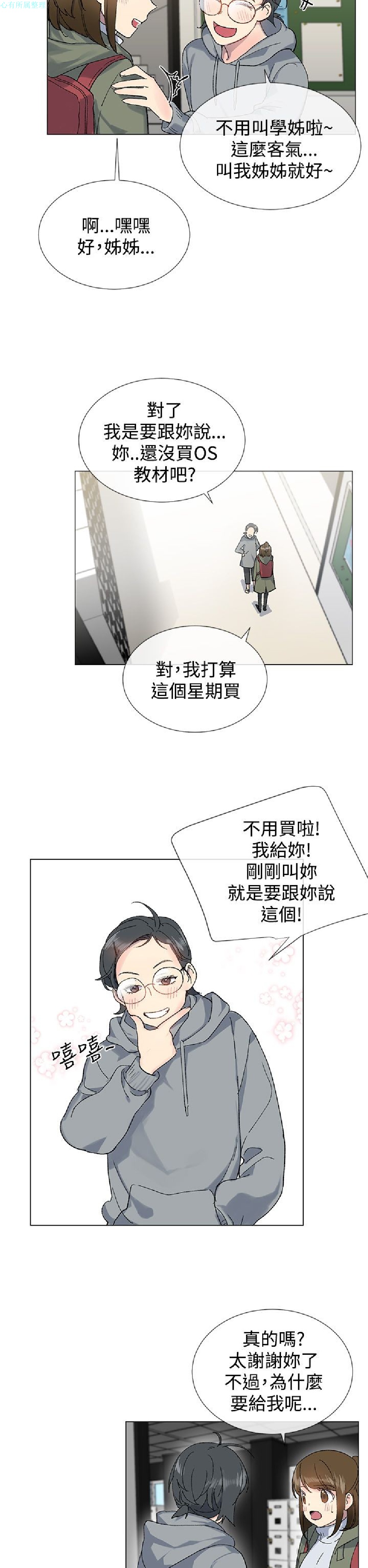 《小一轮的纯爱女孩》漫画 第7话