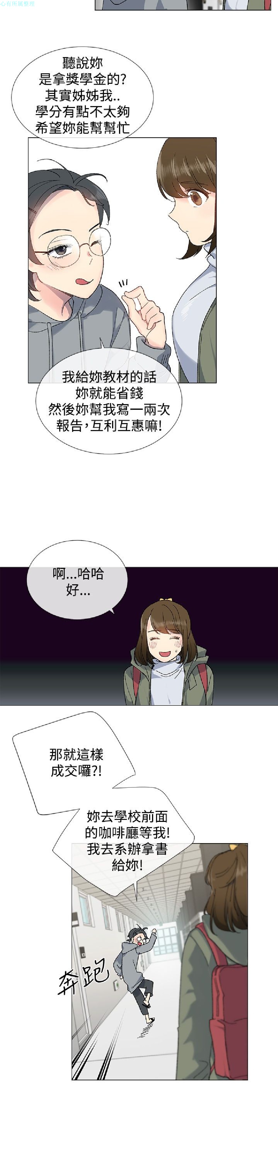 《小一轮的纯爱女孩》漫画 第7话