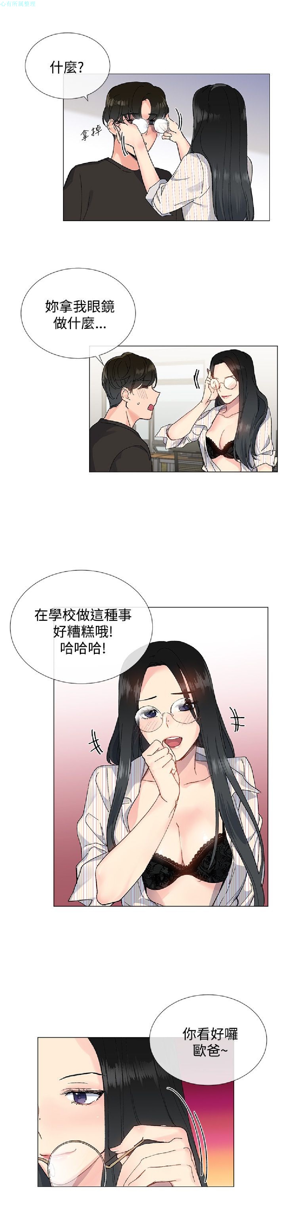 《小一轮的纯爱女孩》漫画 第7话