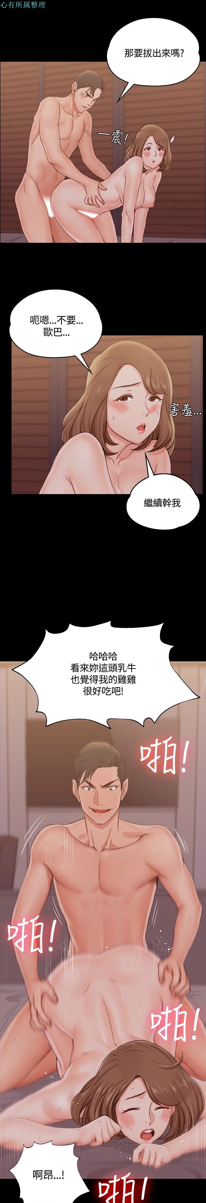 《淫新小套房》漫画 第14话