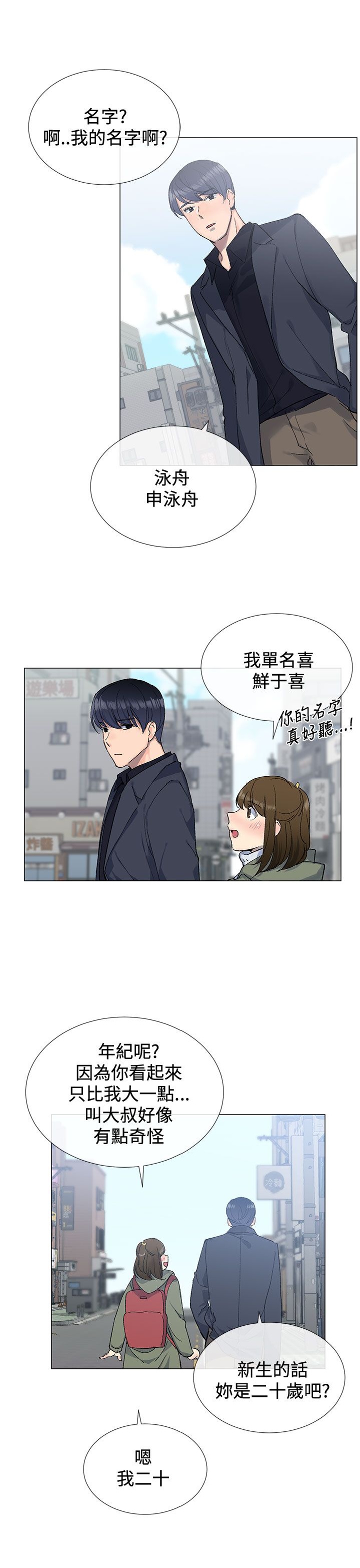 《小一轮的纯爱女孩》漫画 第9话