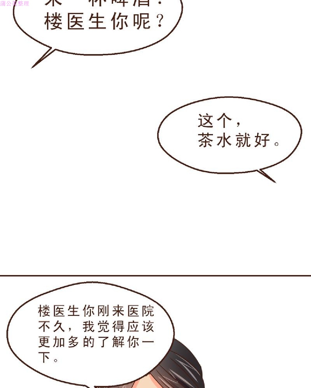 《妙手仙医》漫画 第11话