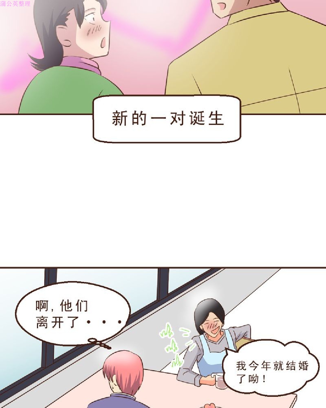 《妙手仙医》漫画 第11话