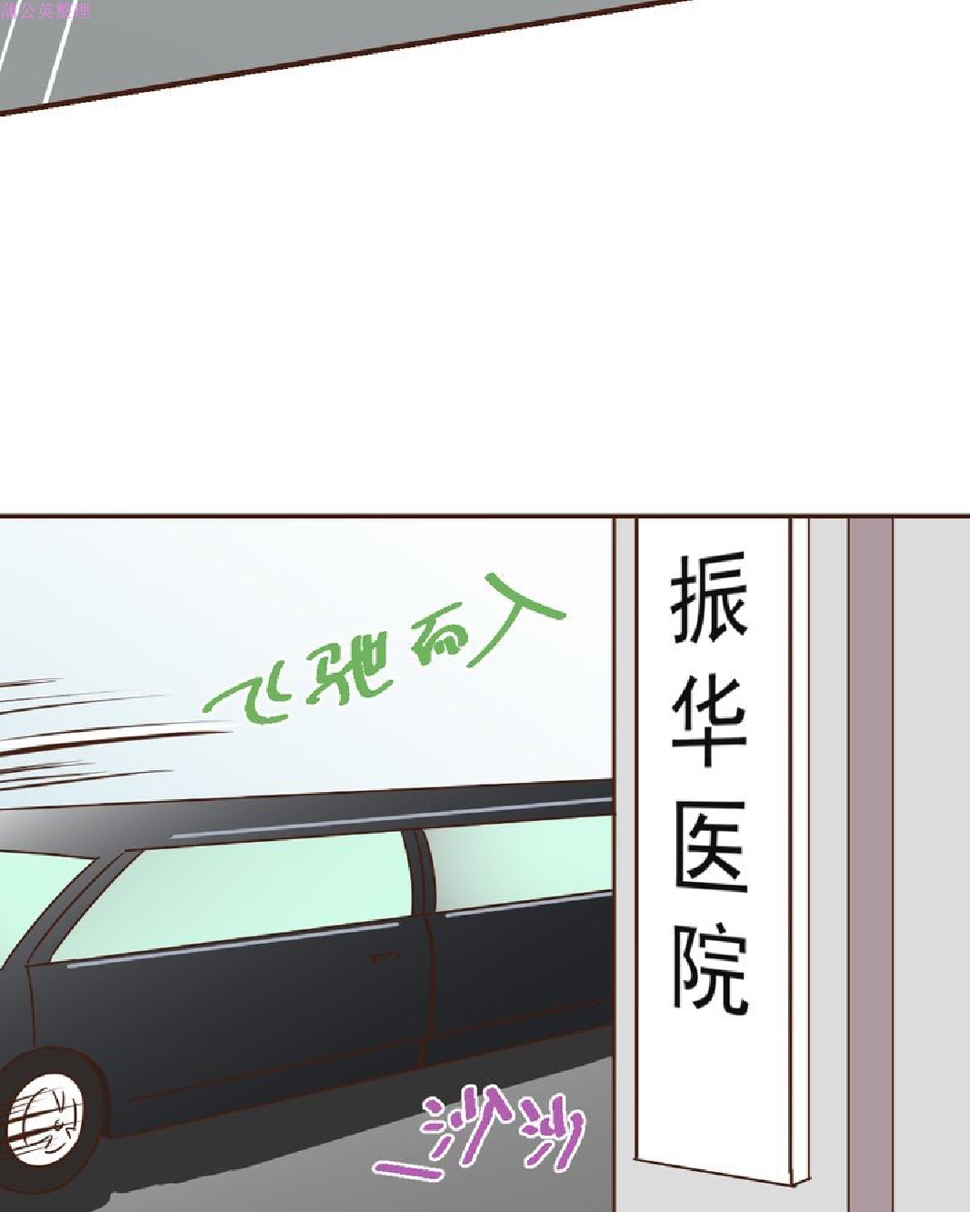 《妙手仙医》漫画 第19话