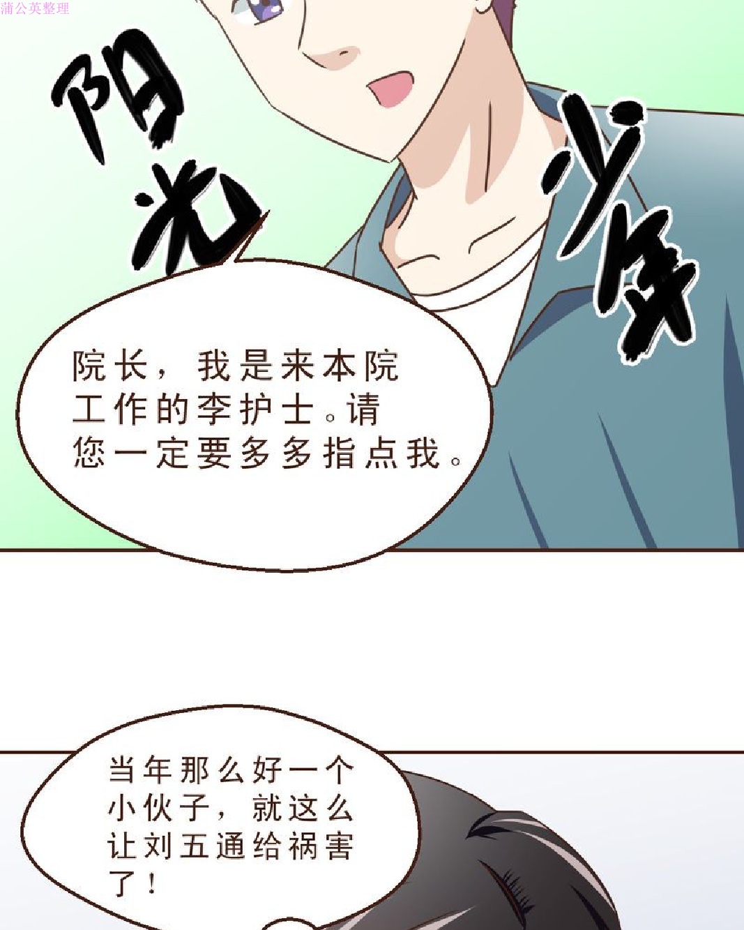 《妙手仙医》漫画 第19话