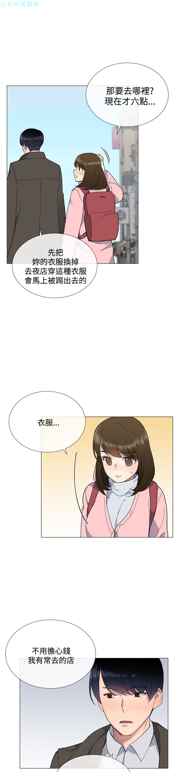 《小一轮的纯爱女孩》漫画 第10话