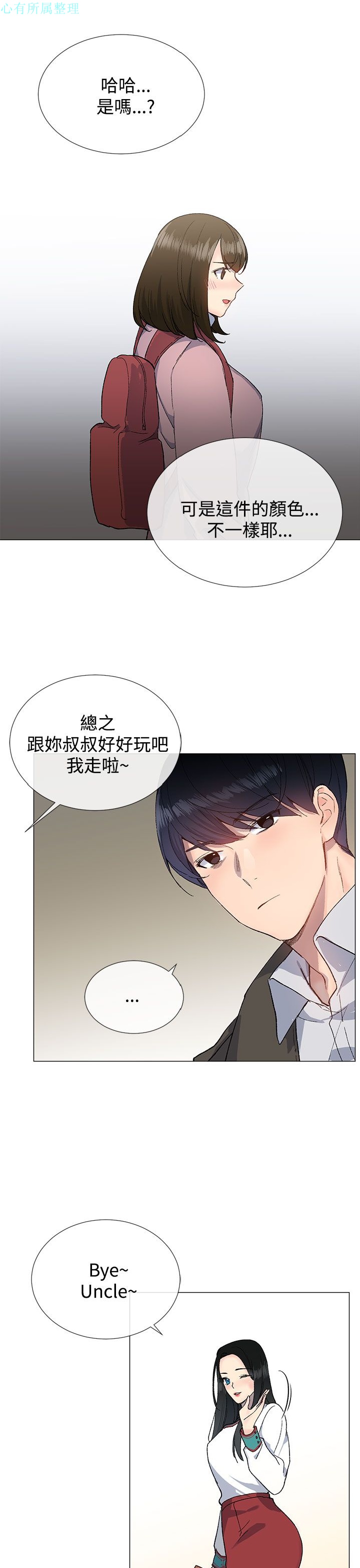 《小一轮的纯爱女孩》漫画 第10话