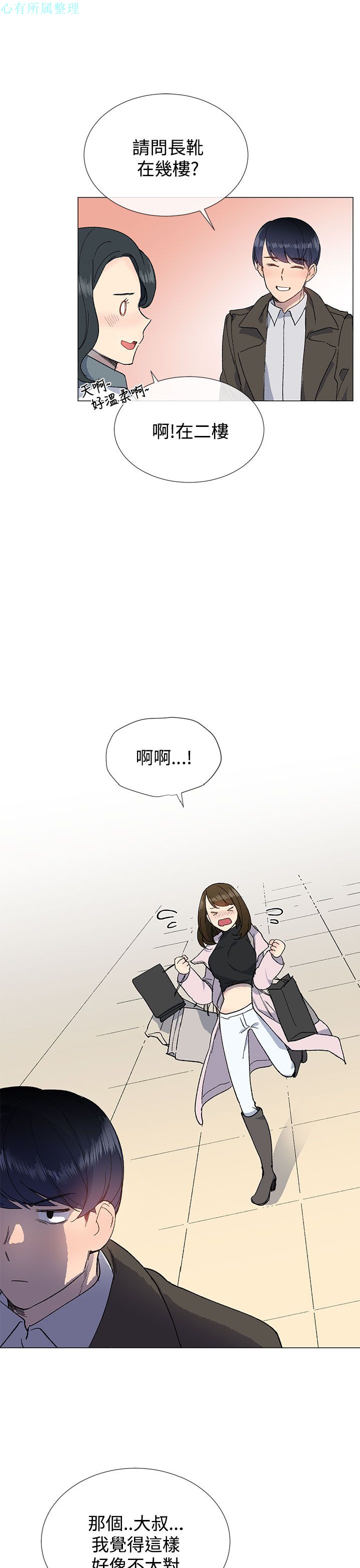 《小一轮的纯爱女孩》漫画 第10话