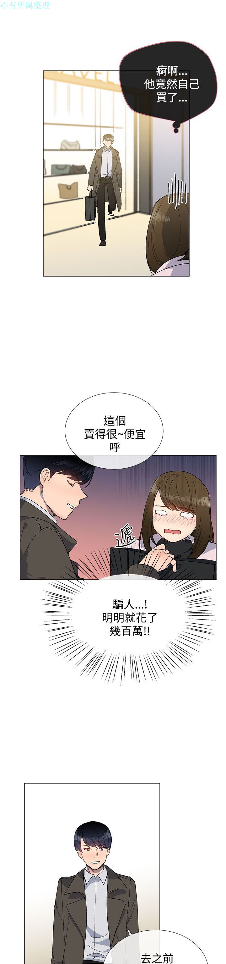 《小一轮的纯爱女孩》漫画 第10话