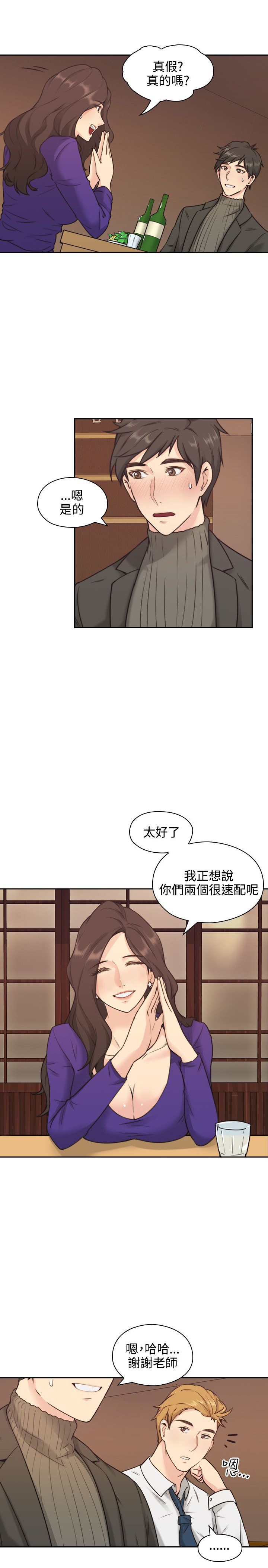 《老师,好久不见》漫画 第2话